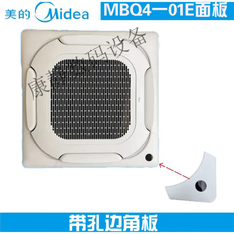 Midea ceiling air conditioner corner plate filter ceiling machine MBQ4-01E panel accessories without holes corner plate