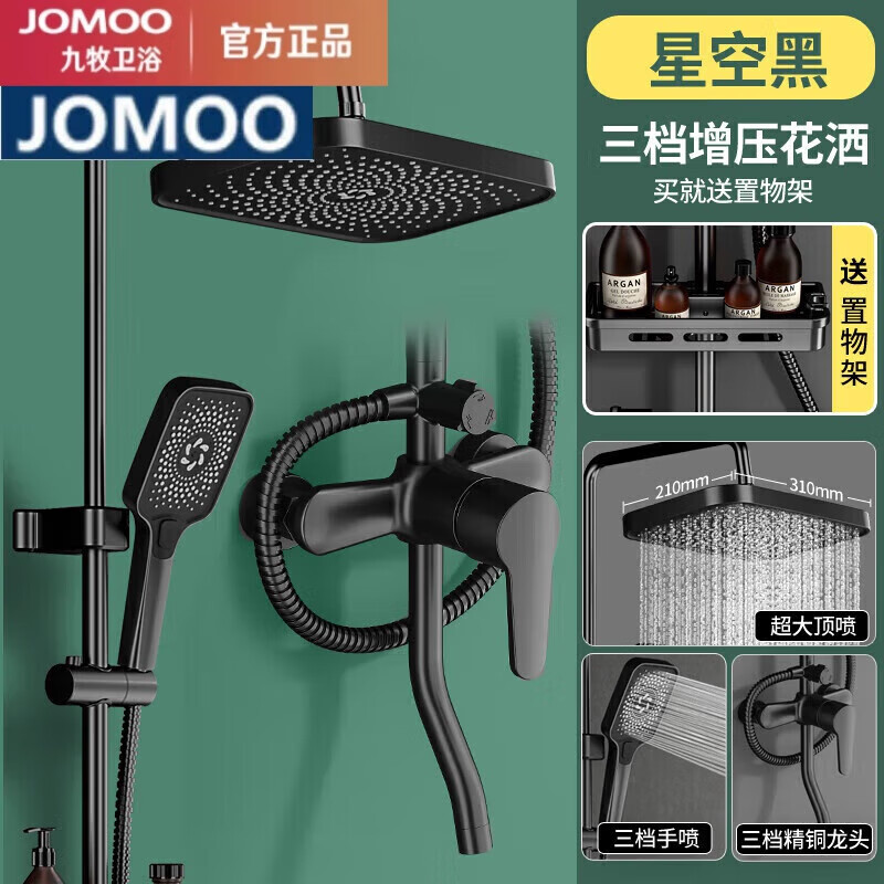 JOMOO all-copper shower set constant temperature household bathroom bathroom gun gray rain booster black three-speed hot and cold