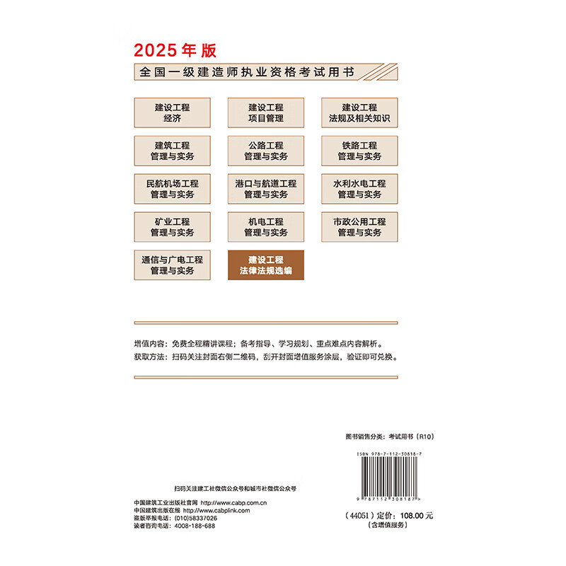 Selections of construction engineering laws and regulations