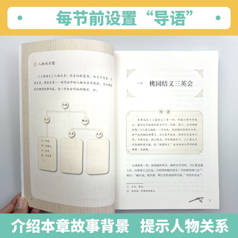 Journey to the West + A Dream of Red Mansions + Romance of the Three Kingdoms PEP Happy Reading Book 5th Grade Volume 2 Set Edited by Cao Wenxuan and Chen Xianyun Chinese Textbook Supporting Books