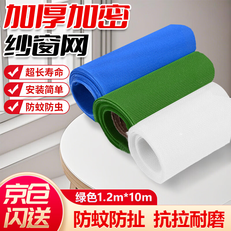 Cast solid screen window screen window dustproof and anti-mosquito thickened encryption mesh green 1.2m*10m