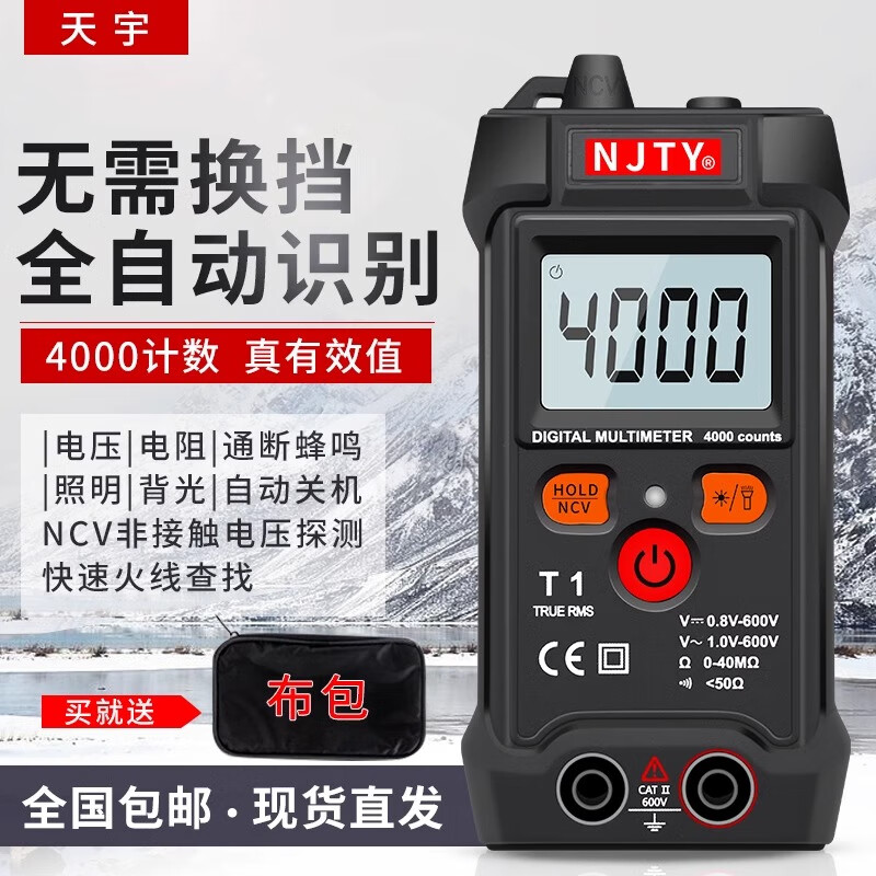 NJTY Nanjing Tianzi T1 fully intelligent digital multimeter does not require shifting T5 high-precision anti-burn fully automatic multimeter T1 standard delivery cloth bag