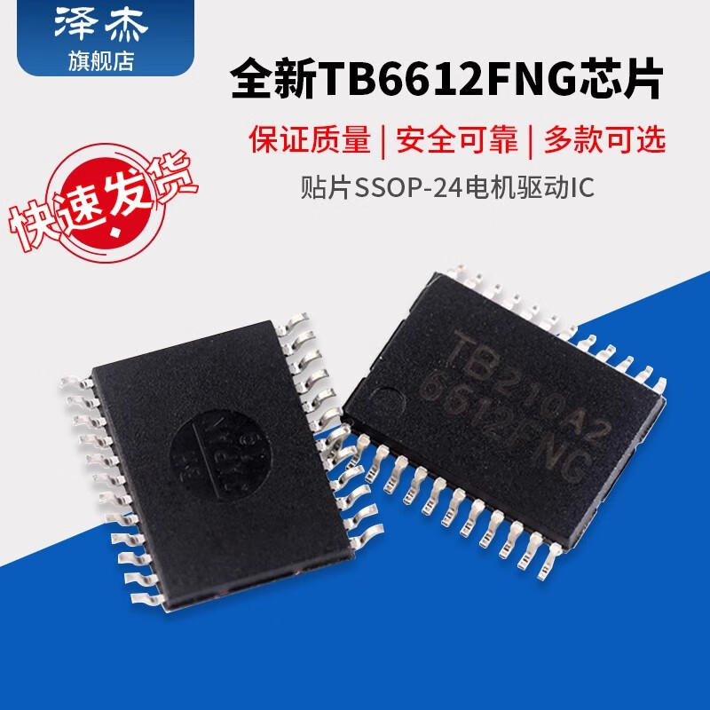 Zejie's new TB6612FNG 6612FNG SMD SSOP-24 dual DC motor driver IC chip