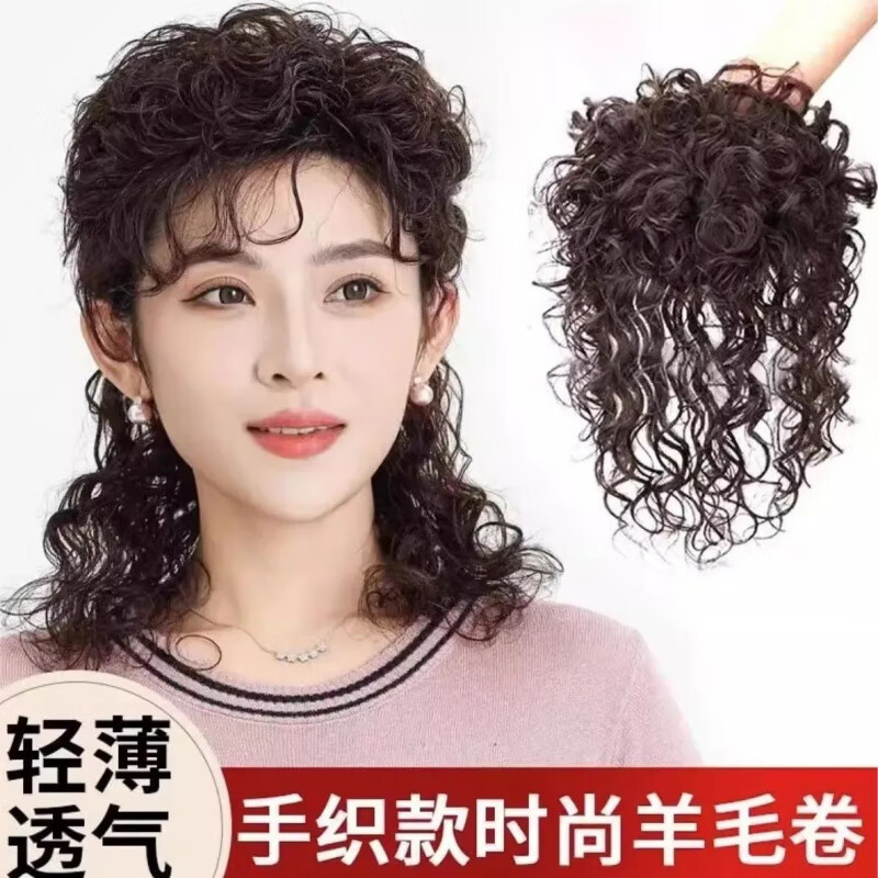 Guan Xiangniao wig covers the white hair on the top of the head, wool curly wig, can be coiled, wig curling piece, light and breathable, extra length 35 cm - brown black
