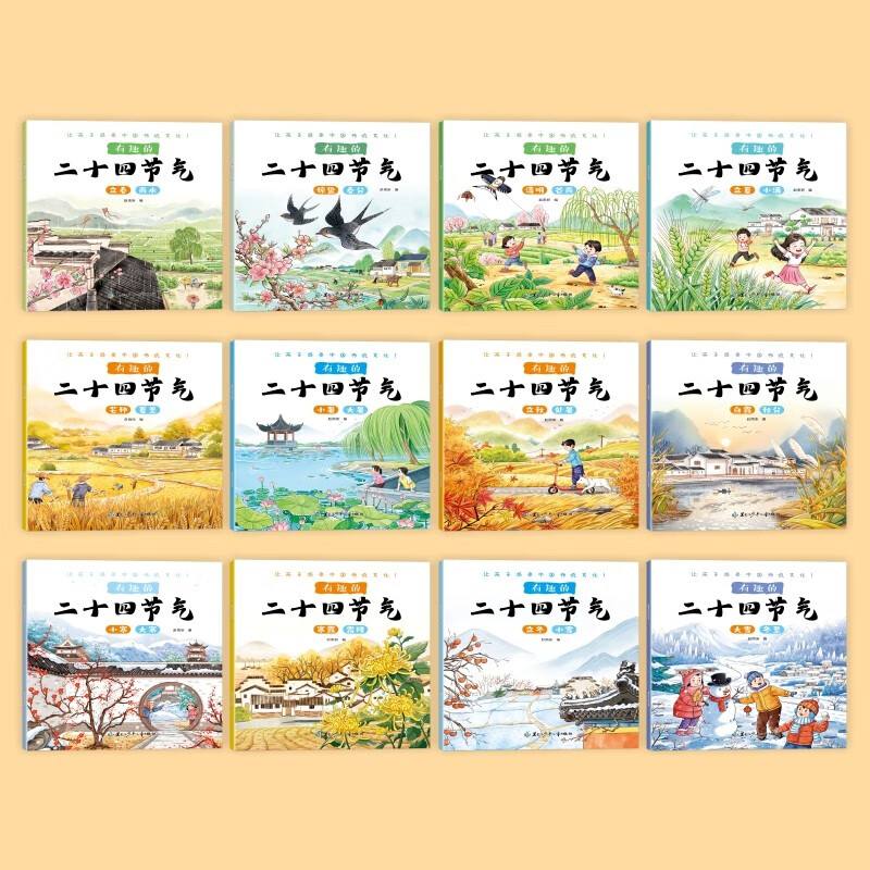 Read the Twenty-Four Solar Terms with your children/feel the traditional cultural atmosphere. A complete set of 12 colored books