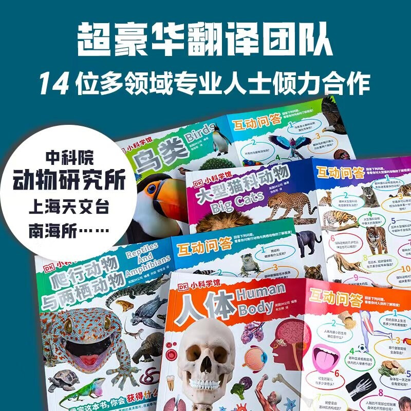 DK Little Science Museum Volume 2: A portable science library (14 volumes in total) (China Environmental Labeling Products Green Printing)