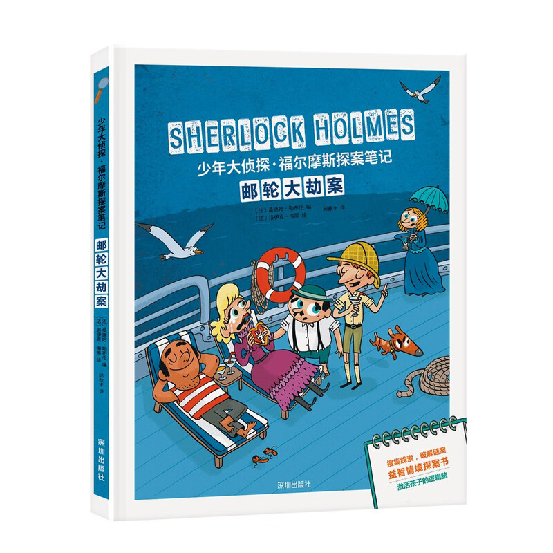 Young Detective Sherlock Holmes (Volume 5, Volume 3) (Cruise Robbery, Museum Robbery, Ferris Wheel Terror)