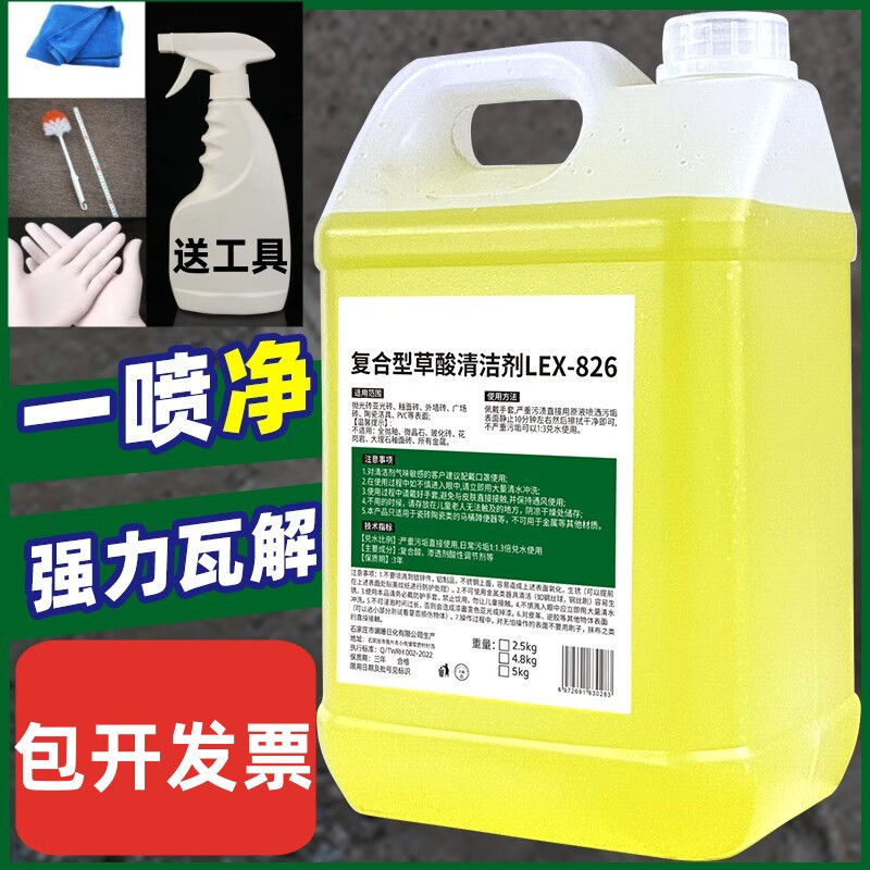 Vats of oxalic acid solution high concentration cleaner toilet urine scale cleaner industrial cement strong removal of exterior wall porcelain 1 catties high concentration