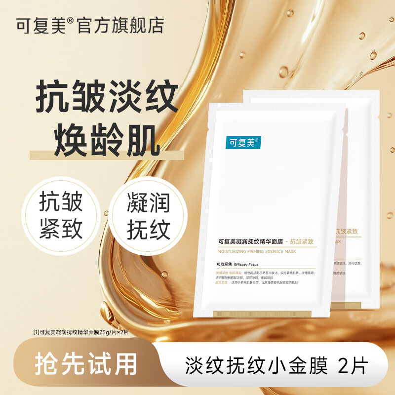 Kefumei Xiaojin Mask Pro Anti-wrinkle Moisturizing Anti-wrinkle Firming Moisturizing Wrinkle Essence Mask Collection DX Anti-Wrinkle Xiaogold Mask 2 pieces