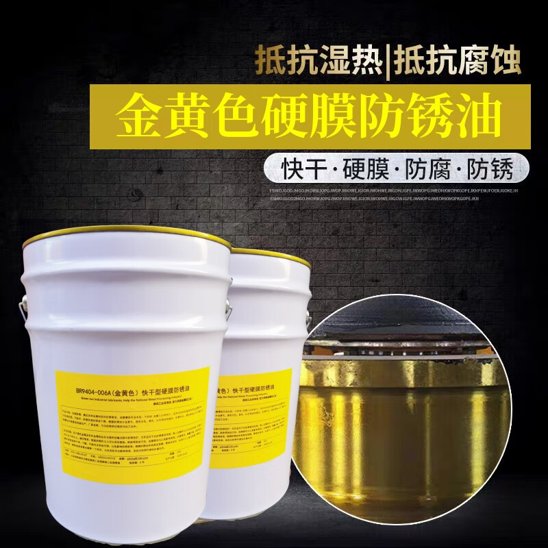 Anti-rust oil golden hard film colorless quick-drying anti-rust oil manufacturer direct sales super long-term anti-rust oil gold 1 liter