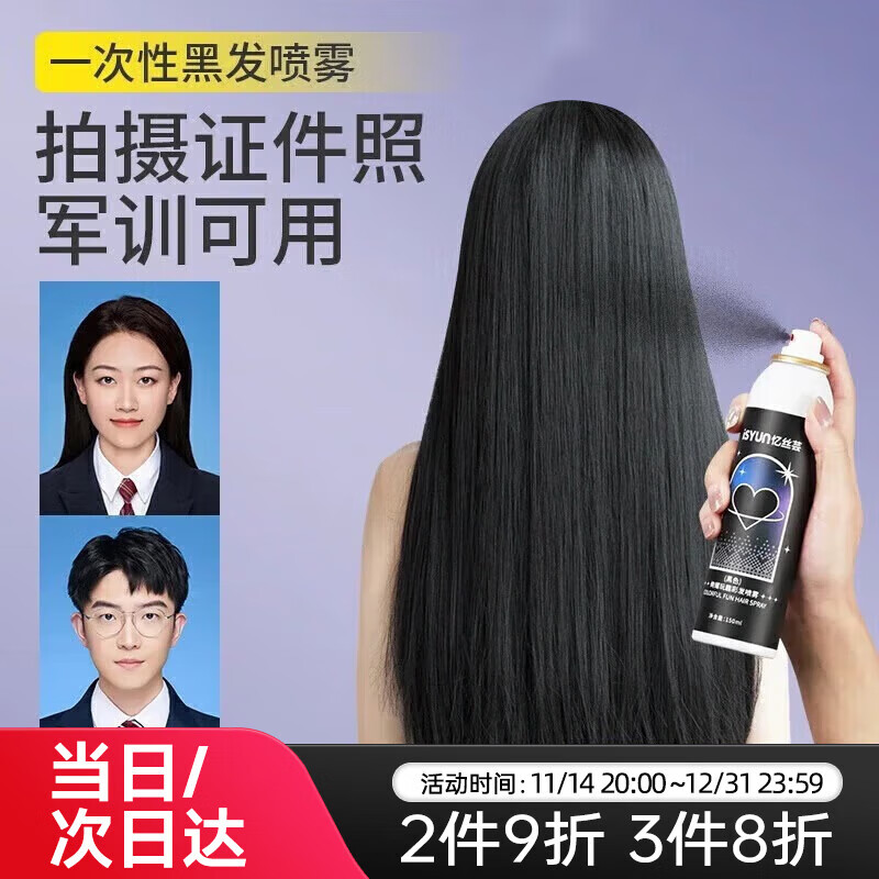 Yisiyun disposable hair dye spray hair dye product black spray covers white hair temporary emergency ID photo photo washable