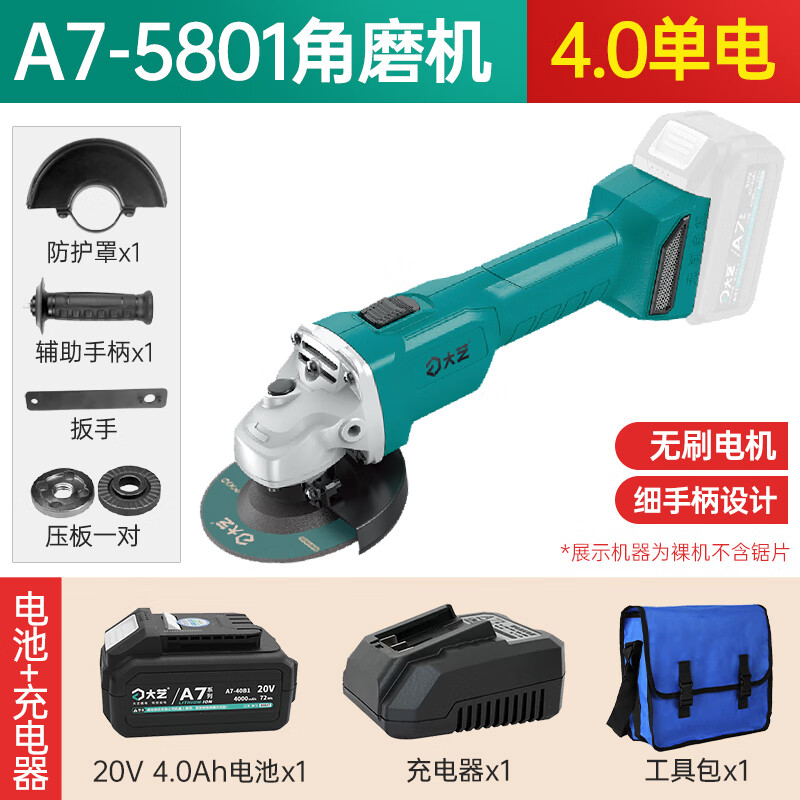 Dayi Dayi rechargeable angle grinder 5801/5802 brushless lithium electric polisher multi-functional cutting and grinding machine hand grinder A7 model 5801S single electric 4.0 standard configuration