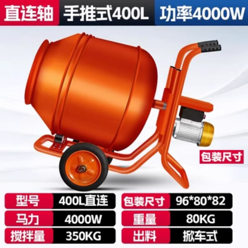 Electric mixer small household cement concrete mortar feed construction site ash drum type 220v mixer thickened 400 liters power 4000w forward and reverse