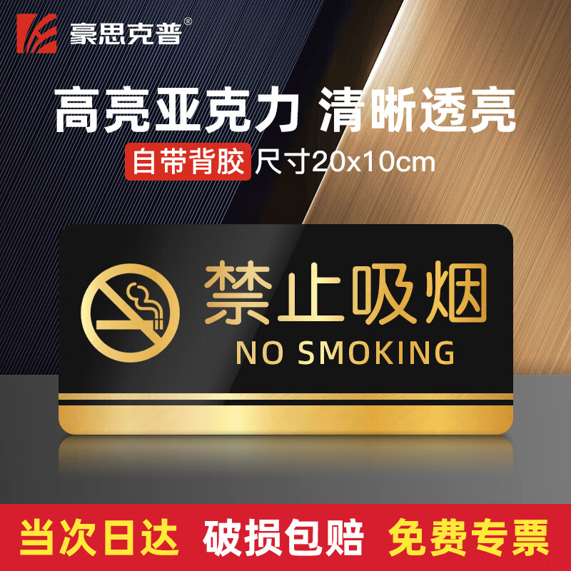 Hauskop No Smoking Sign Acrylic Sign No Smoking Sign Wall Sticker Warm Reminder Warehouse Fire Safety Warning Sign 20*10cm Black Gold