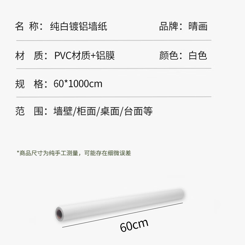 Qinghua anti-collision wall sticker self-adhesive waterproof and moisture-proof wallpaper bedroom wall protection putty white ugly sticker 0.6*10 meters