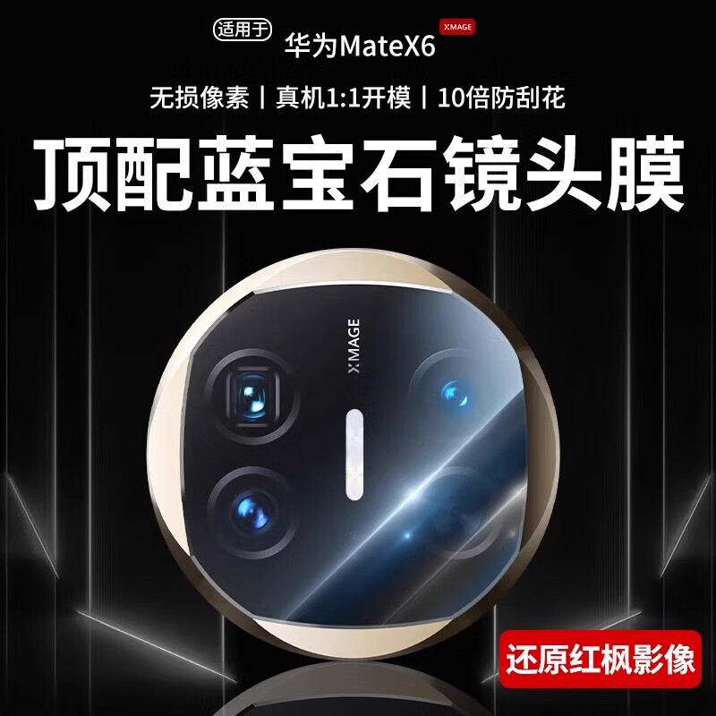 ESCASE is suitable for Huawei Matex6 lens film