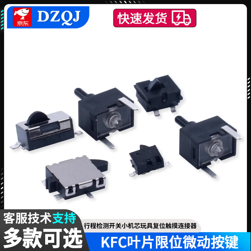 KFC blade limit micro button stroke detection switch small movement toy reset touch connector KFC-C-16A left reset (10 pieces)