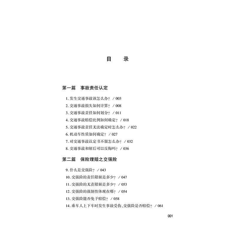 100 questions on traffic accident compensation practice