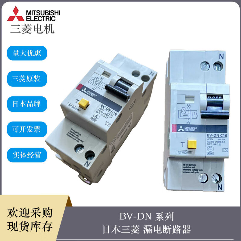 Mitsubishi 2P(1P+N) 40A32A25A20A16A10A6A leakage circuit breaker BV-DN 1PN 16A 30MA