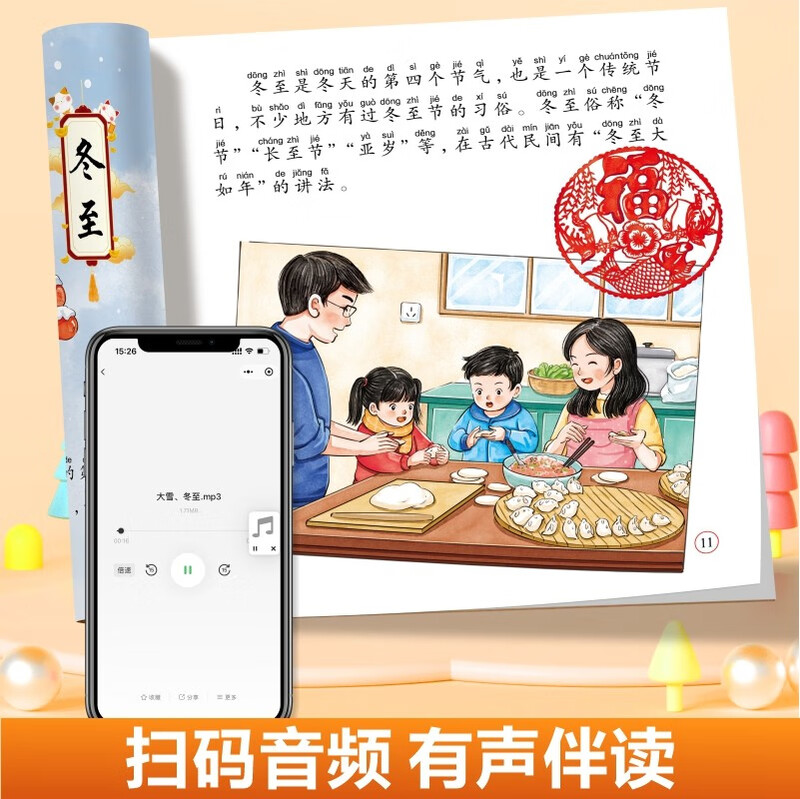 Read the Twenty-Four Solar Terms with your children/feel the traditional cultural atmosphere. A complete set of 12 colored books