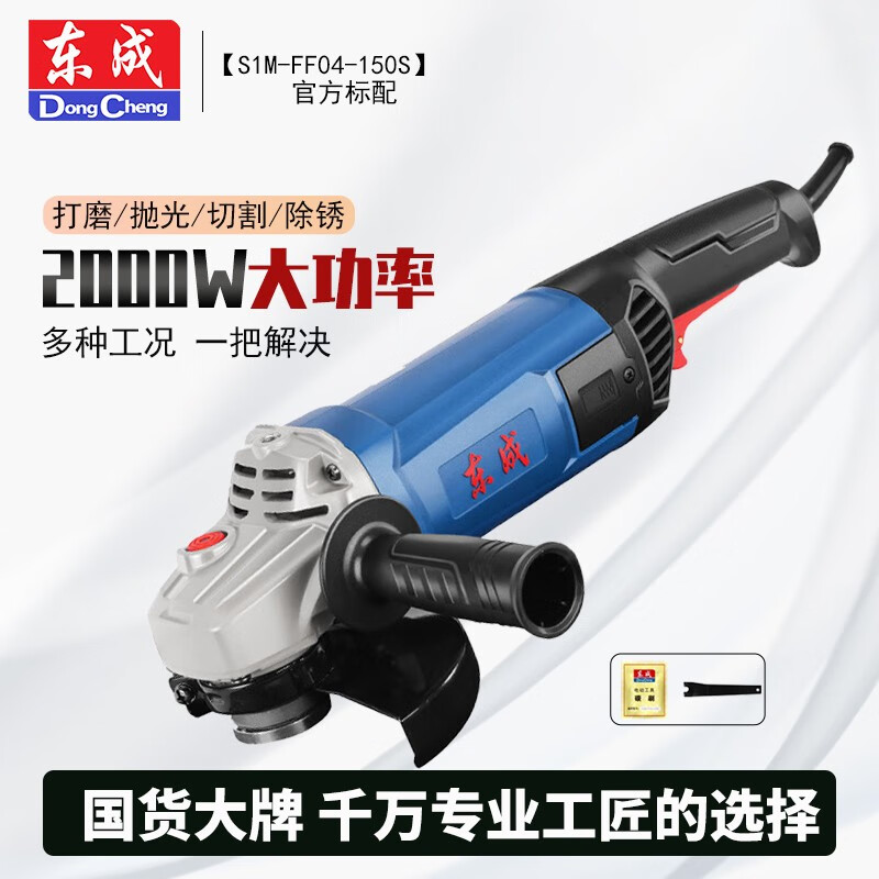 Dongcheng 2000W angle grinder angle grinder cutting machine industrial grade high power angle grinder Dongcheng Power Tools S1M-FF04-150S 2000W standard