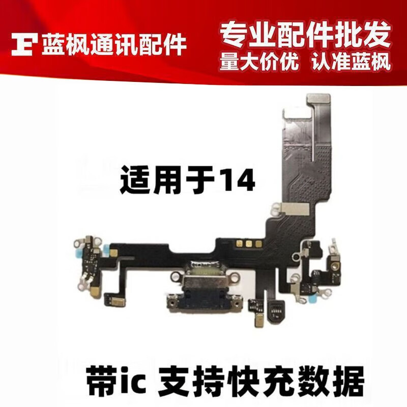 Suitable for iPhone Apple 14 14Plus 14pro 14promax tail plug cable charging port microphone fast charging 14promax tail plug cable (fast charging full function)