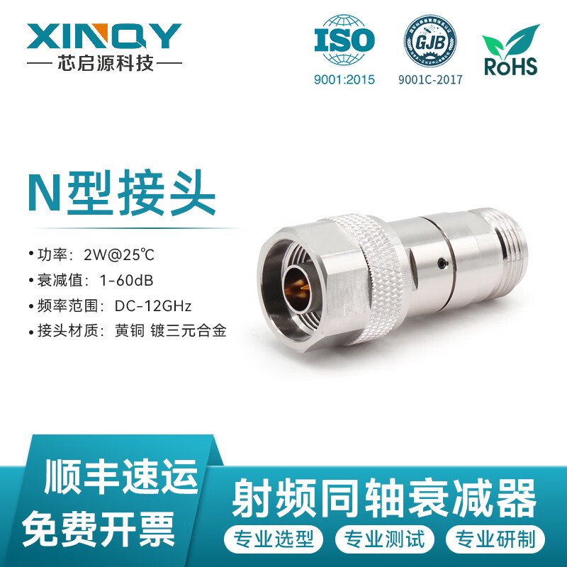 XINQY Xinqiyuan N-type RF coaxial attenuator 12G fixed attenuation head high power 10/30W attenuation value 1-60dB DC-12G power 2W attenuation value 20dB