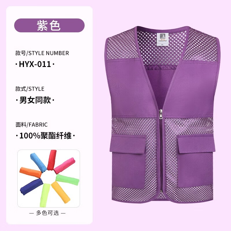 Lido Yichen (Lido according to Chen) Volunteer Vest Vest Customized Work Clothes Summer Breathable Mesh Advertising Vest YL-011 Purple Volunteer Fishnet Double Pocket Vest M Recommended 110-130 catties