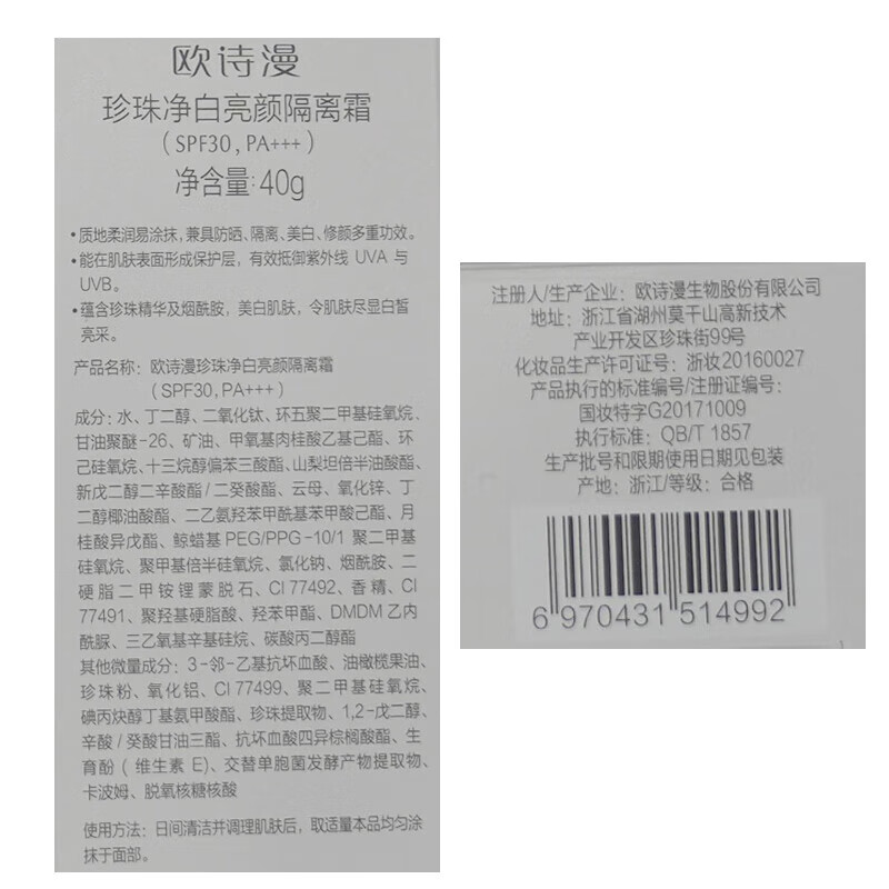 OSM (OSM) Isolation Sunscreen Whitening Light Spot Pearl Whitening Brightening Commuting Sunscreen Isolation Milk SPF30 PA+++ Isolation Cream 40g