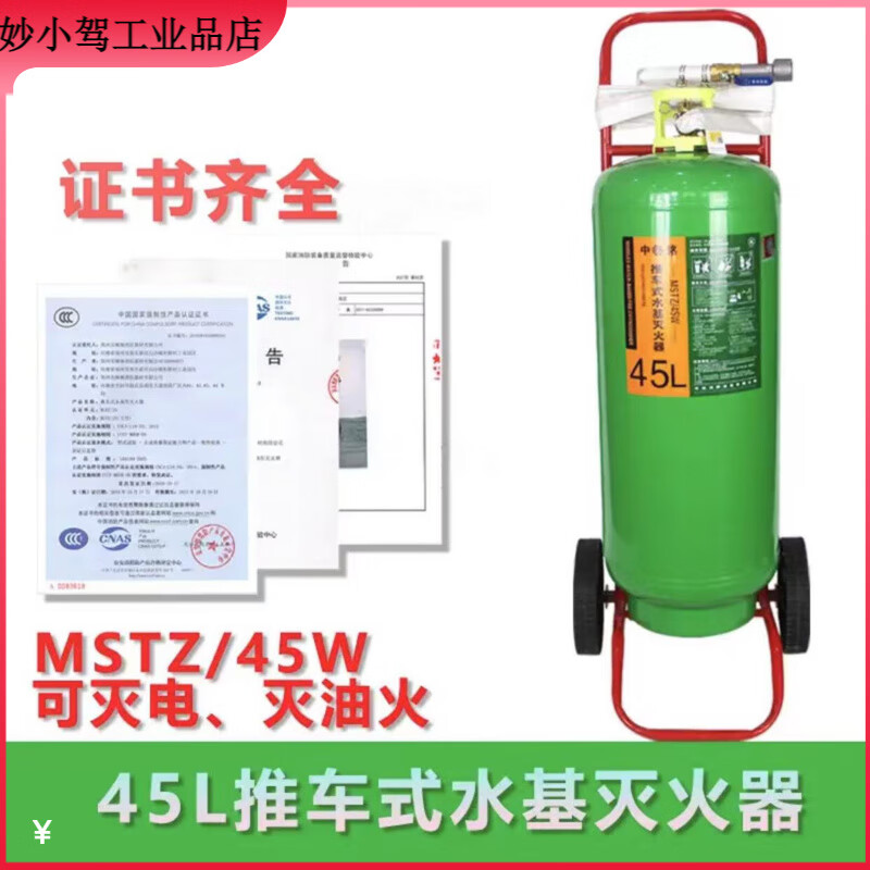 Water-based water extinguisher Large trolley-type water-based fire extinguisher MSTZ25/45/60/65L water mist foam can extinguish oil and electric fires MSTZ/45W 45L trolley-type water-based fire extinguisher water mist type