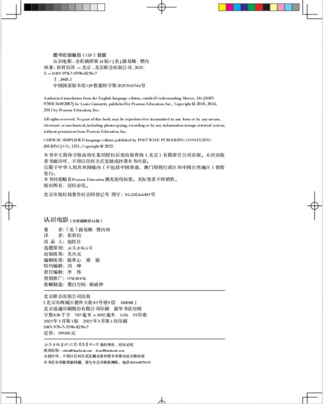 Understanding Movies (Full Color Illustrated 14th Edition)
