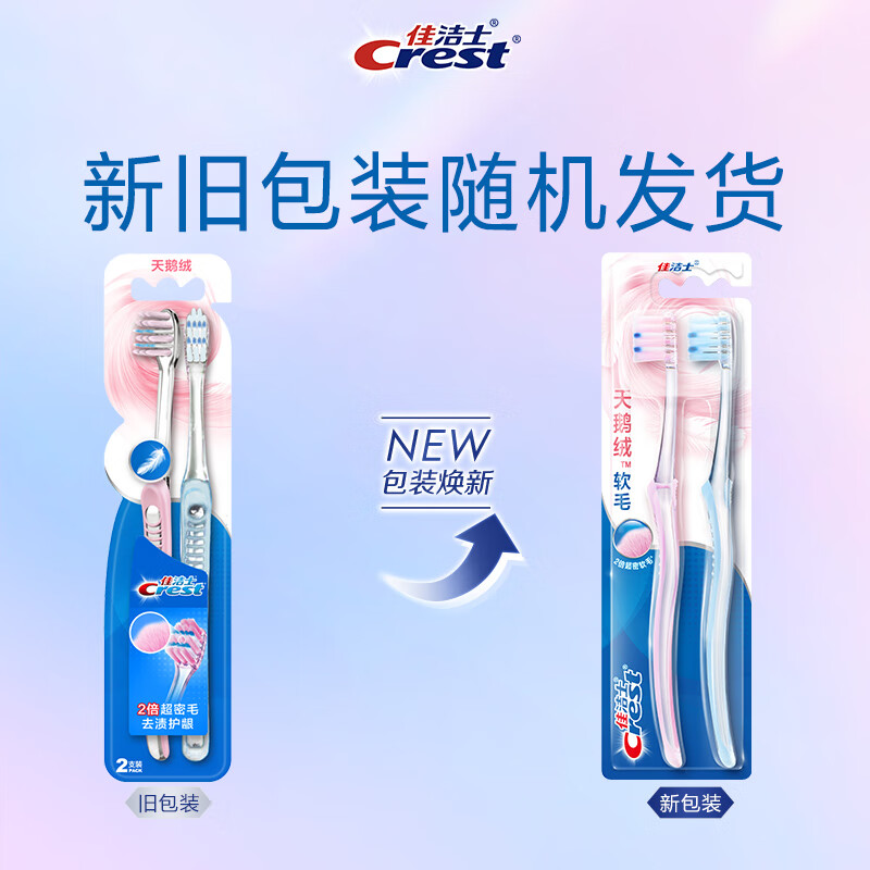 Crest velvet toothbrush gum protection small wide head ultra-fine soft bristles adult two-pack new and old packaging colors random