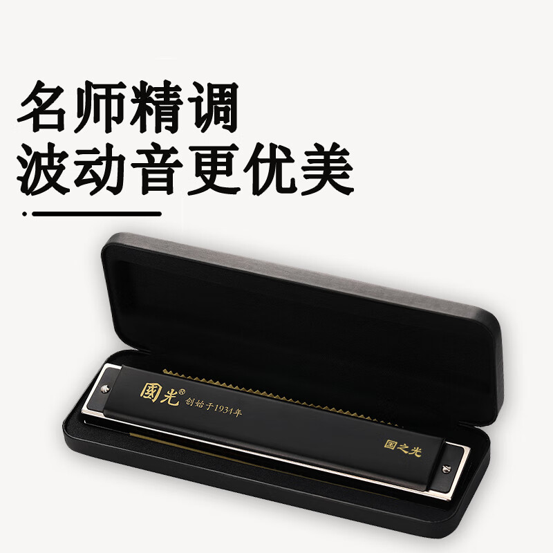 Guoguang 24-hole Guozhiguang imported gong polyphonic harmonica (matte black, wave tone, with teaching materials, glasses case)