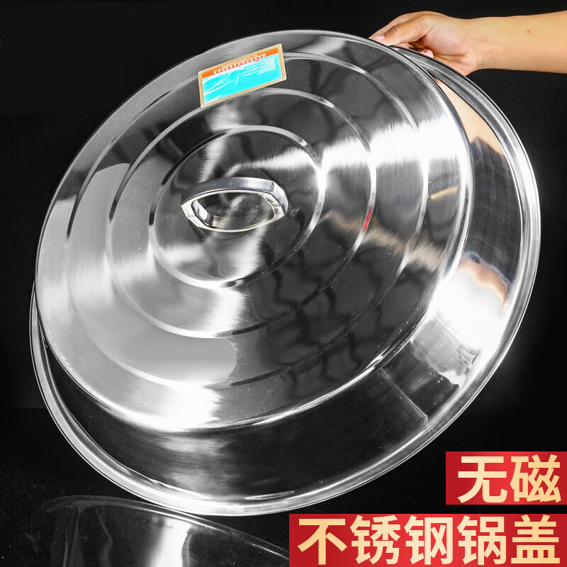 Bai Junchuang pot lid household large stainless steel high arch pot lid old-fashioned water tank high arch large iron pot lid large rice cooker lid 74cm diameter cm magnetic stainless steel