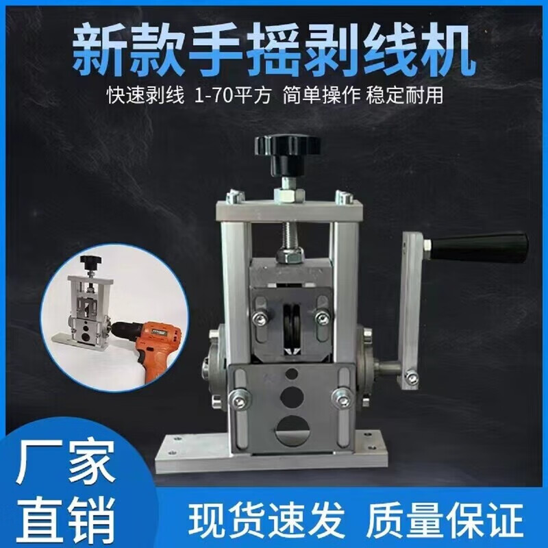 Stripping wire and cable scrap copper wire stripping machine fully automatic small household hand-operated electric wire stripping tool 60 watt electric spring type wire stripping machine + 5 blades
