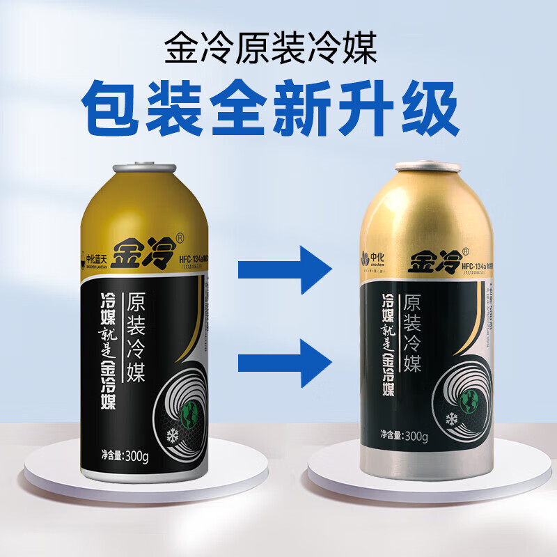 Jinleng HFC-134A automotive air conditioning refrigerant/refrigerant/environmentally friendly refrigerant 300g/can