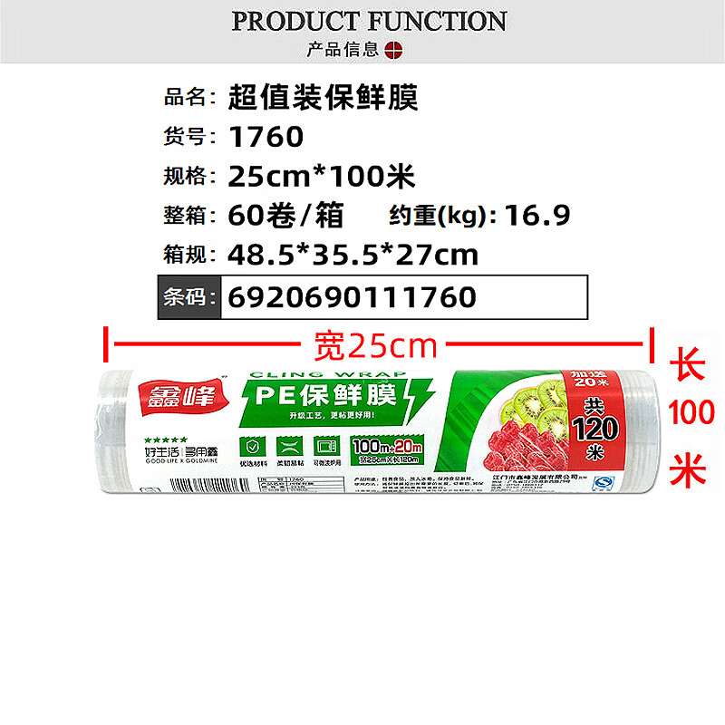 Xinfeng Xinfeng continuous roll plastic wrap is available in large size 30cm/medium size 25cm/small size 20cm for food packaging and refrigerator preservation. Large size 1 roll 100 meters long*30cm wide