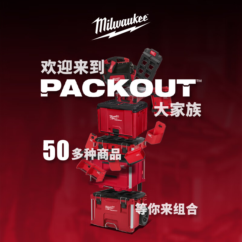Miwaki Packout imported tool box industrial-grade multi-functional hardware household storage box 48-22-8440