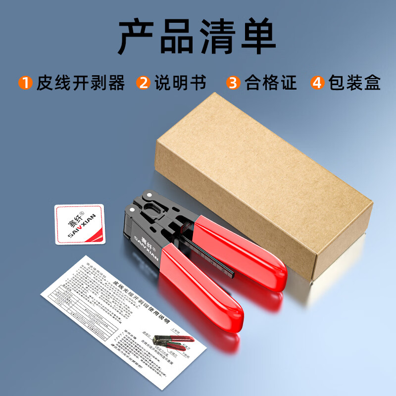 Sai fiber leather stripper stripper fiber optic cable stripper leather stripper fiber optic home tool metal fiber stripper red