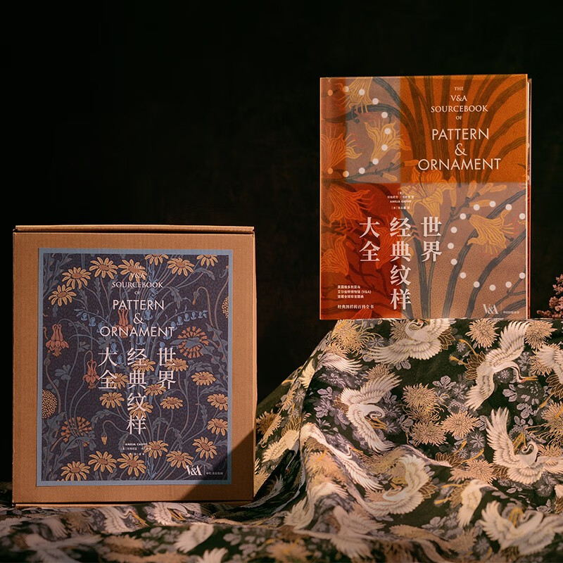 Encyclopedia of World Classic Patterns, Collection of Global Treasures from the Victoria and Albert Museum in the UK, Encyclopedia of Classic Patterns, Art Design, Patterns, V&A, Western Art, Decorative Patterns