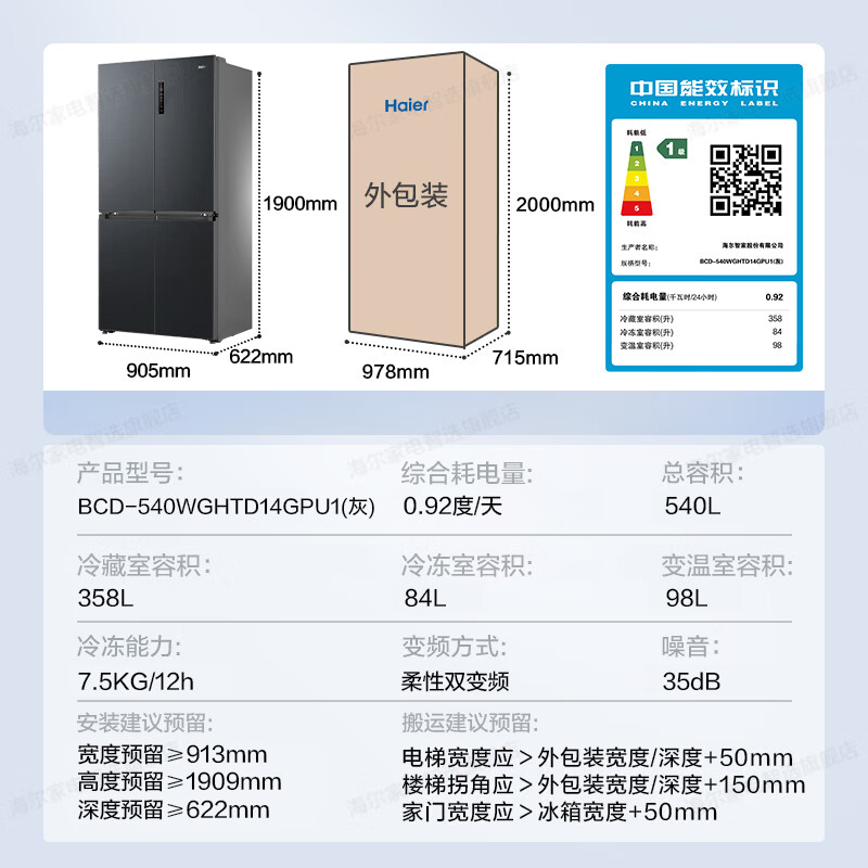 Haier refrigerator 540 liters zero built-in four-door cross door double-door double door first-class energy efficiency dual frequency conversion air-cooled frost-free ultra-thin ultra-large capacity household appliances state subsidy 540L + full space freshness + EPP ultra-clean + wide-width variable temperature greenhouse