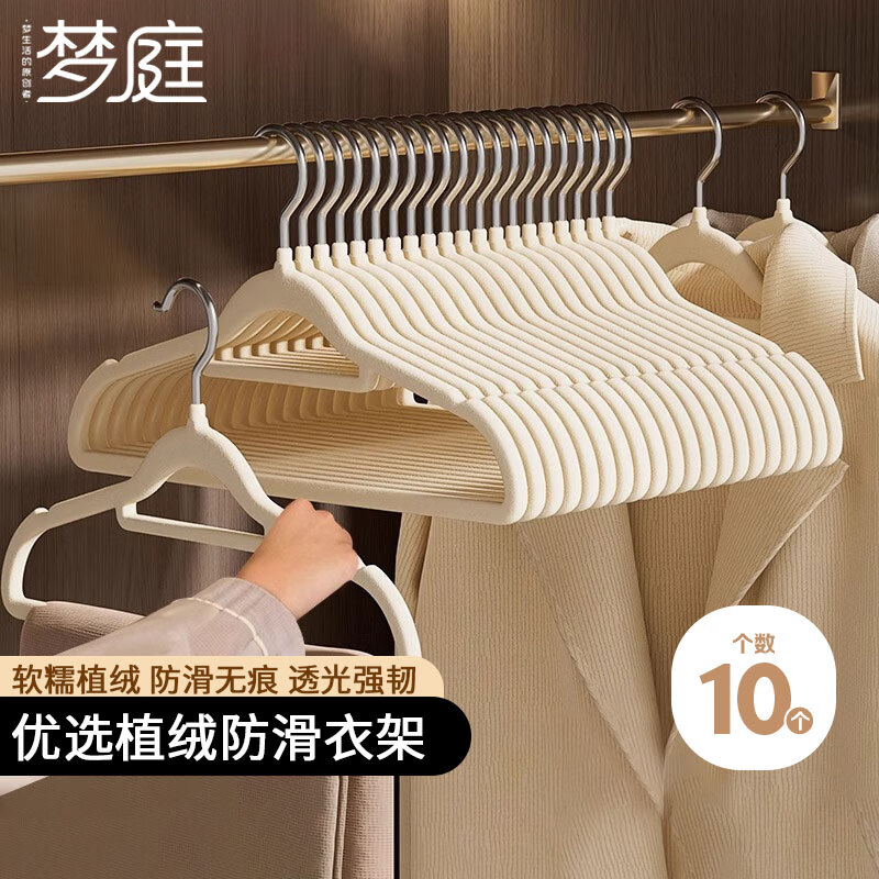 Mengting flocked clothes hanger seamless wardrobe hanger clothes hanging clothes drying rack non-slip shoulder hanger clothes rack beige 10 pieces