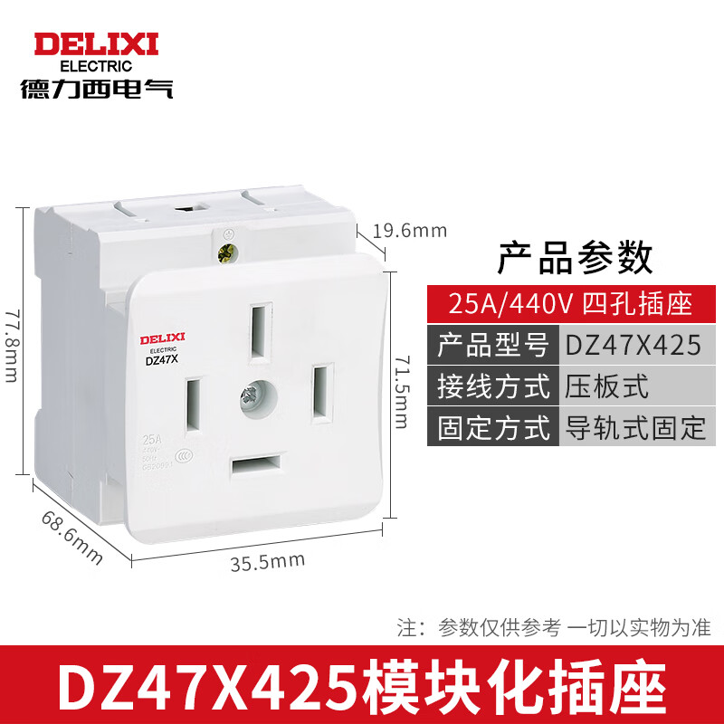 Delixi electrical guide rail socket distribution box socket modular socket three-phase four pole 25A DZ47X425