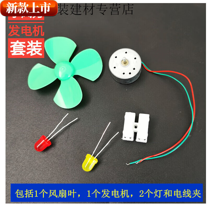 UIS customized small wind energy generator assembly household micro motor wind power experimental motor set small power generation small wind power generator set
