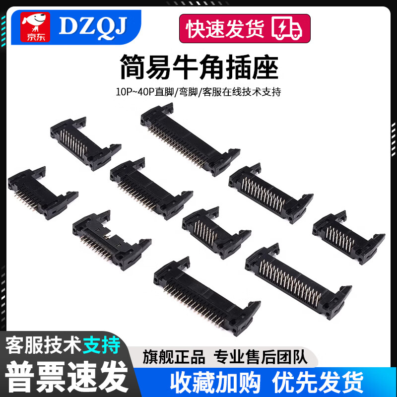 DC2 horn socket 10P/14/16/20/26/34/40P straight pin curved pin horn socket 2.54mm with buckle DC2-10P straight pin (5 pieces)