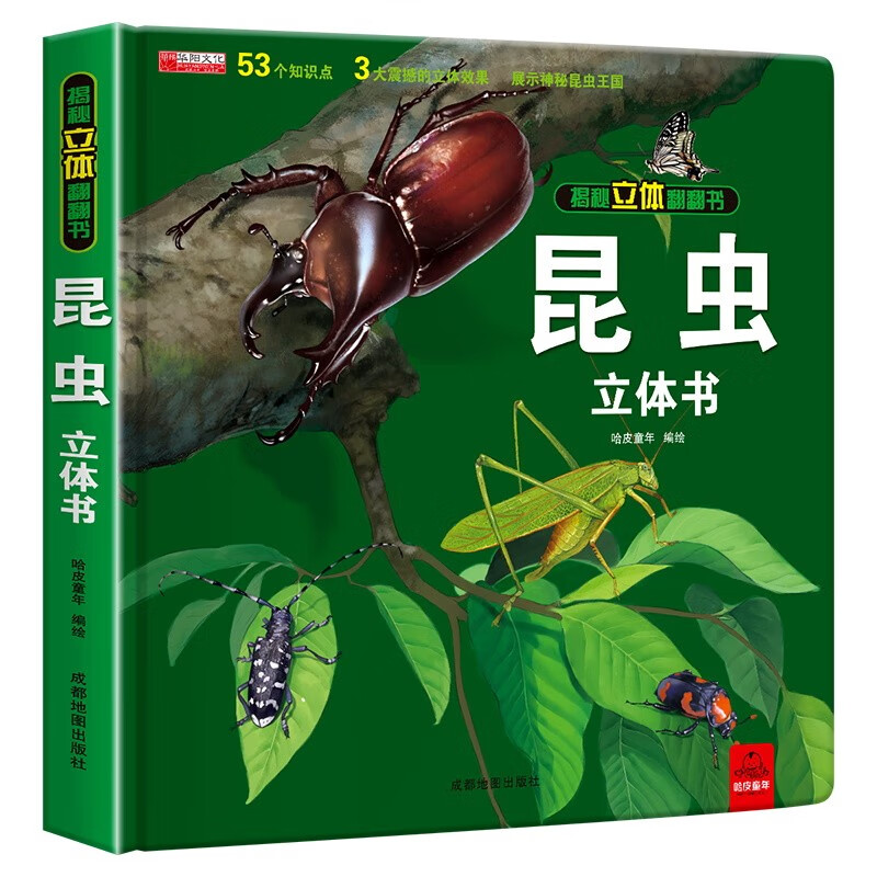 Revealing the Secret of the 3D Flip Book Insect Pop-up Book Children's 3D Pop-up Book Popular Science Encyclopedia Picture Book Storybook Manual and Brain Educational Toys Children's Encyclopedia Comic Version Popular Science Storybook Revealing the Mysterious Insect Kingdom