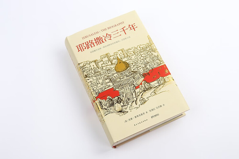 Three Thousand Years of Jerusalem (A book to understand the thousand-year-old city of Jerusalem and understand the present and past lives of the Palestinian-Israeli conflict)
