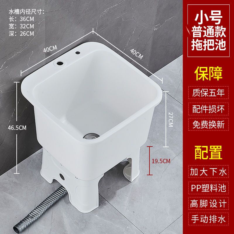 Mobile mop pool household balcony high-foot basin bathroom mop mop plastic drain sink ordinary model-white small size
