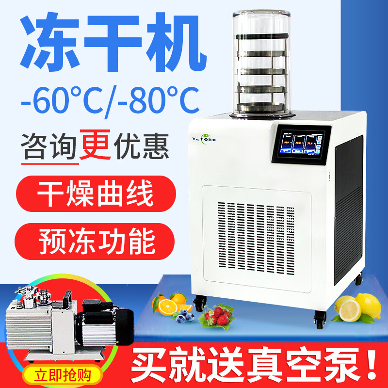 Funwudou customized Shanghai YTLG-10A freeze dryer laboratory Cordyceps small food medicine soil vacuum freeze dryer YTLG-10A desktop ordinary type