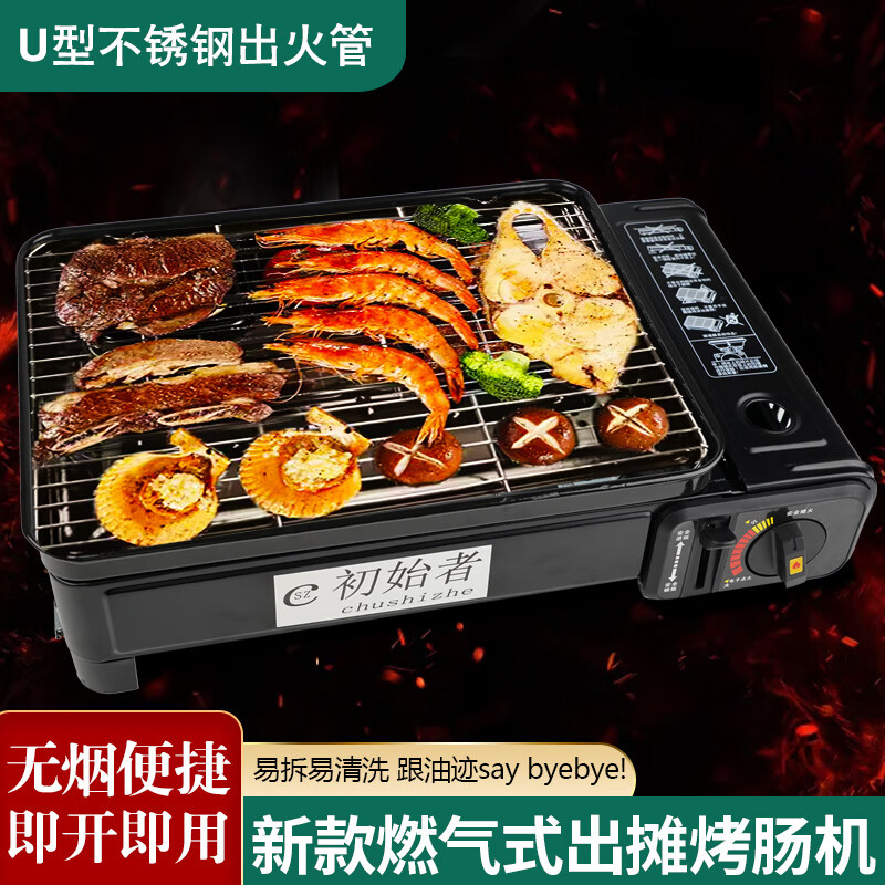 Multifunctional cassette stove, gas octopus meatball machine, fish ball stove, commercial stall, internet celebrity meatball tray, gas stove, upgraded package 2